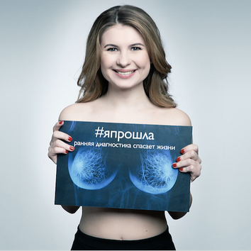 Philips и «Женское здоровье» продолжают социальную кампанию против рака груди #япрошла