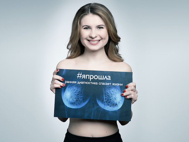 Philips и «Женское здоровье» продолжают социальную кампанию против рака груди #япрошла