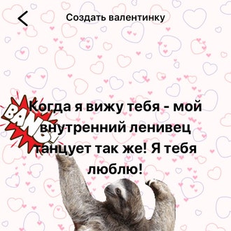 Badoo запустил сервис отправки анонимных валентинок