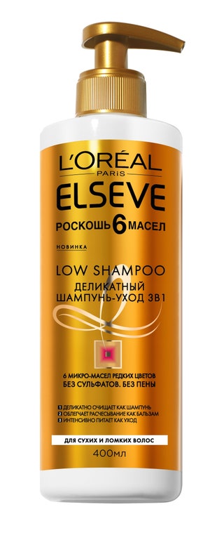 Деликатный шампуньуход 3 в 1 Low Shampoo «Роскошь 6 масел» Elseve.