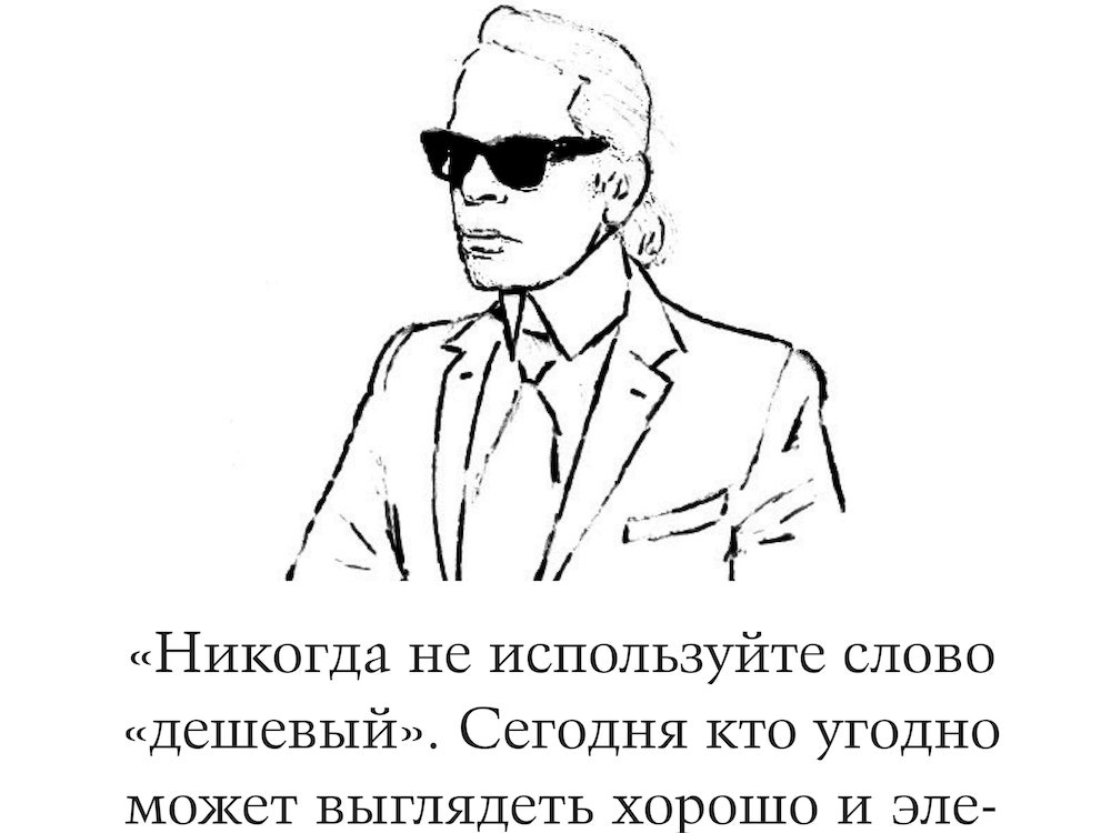 12 цитат модных гуру об одежде и жизни