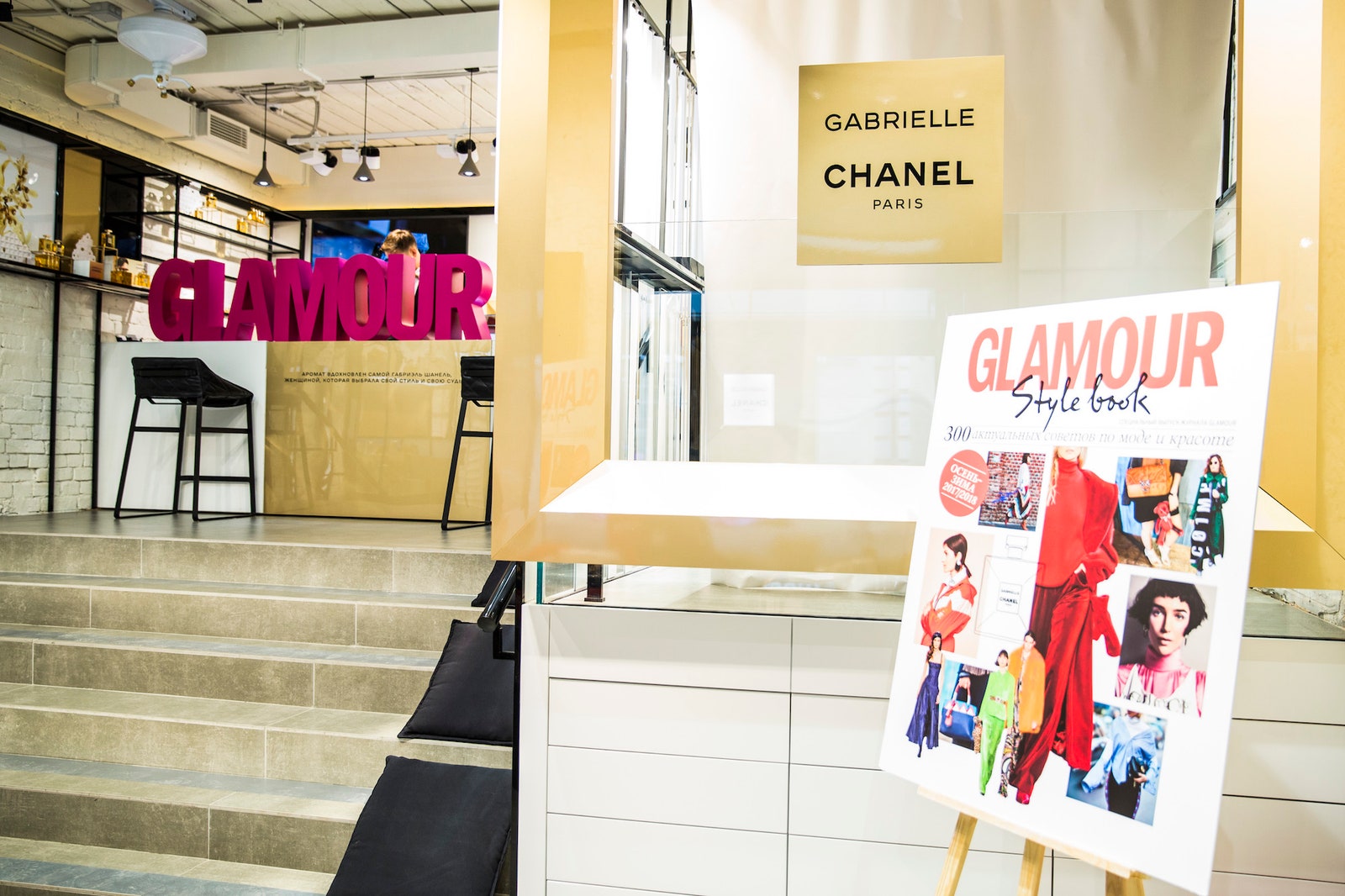 Открытие попапбутика Gabrielle Chanel и презентация Glamour Style Book на Малой Бронной