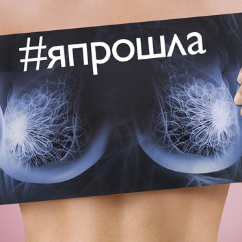 #ЯПрошла: социальный проект Philips против рака груди