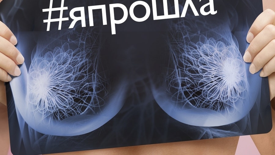 Ранняя диагностика рака груди кампания Philips япрошла | Allure