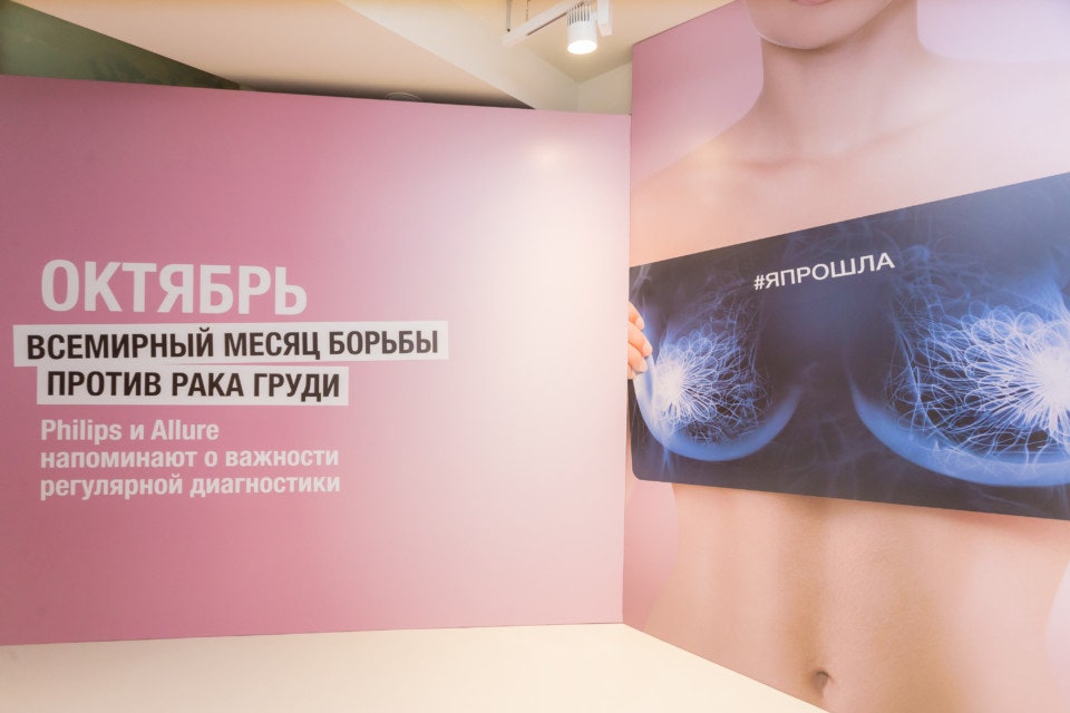 Ранняя диагностика рака груди кампания Philips япрошла | Allure