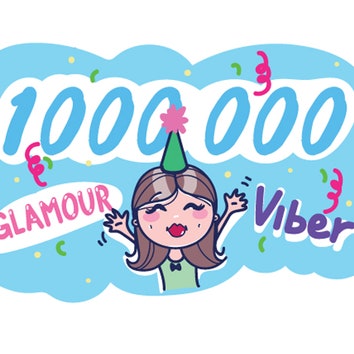 Число подписчиков паблик-чата Glamour в Viber превысило миллион