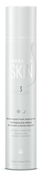 Антивозрастная сыворотка Herbalife SKIN.