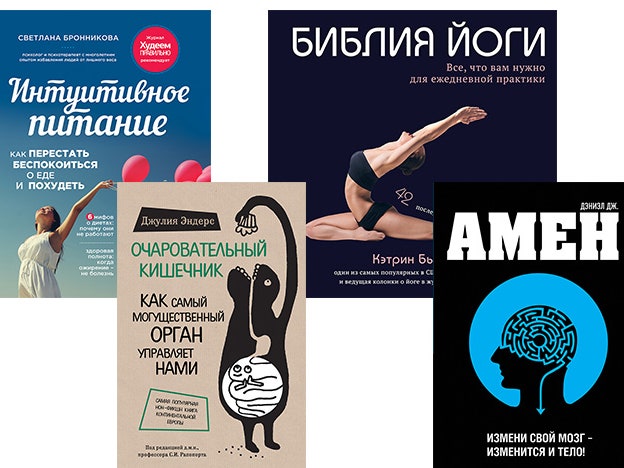 Внутренняя империя: 4 книги о здоровом питании