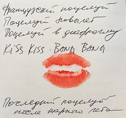 «Ни поцелуев без любви и ни любви без поцелуев» Маша Федорова