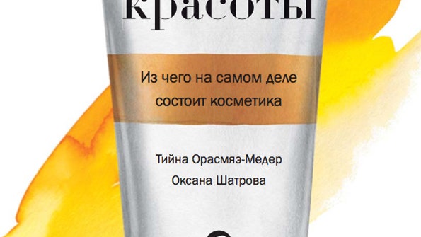 Премьера отрывок из книги Наука красоты