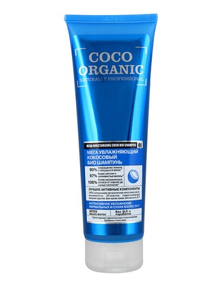 Organic Shop увлажняющий шампунь Coco Organic 128 руб. Если за лето ваши волосы иссушили солнце и морская вода то этот...