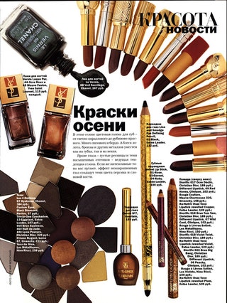 Vogue Россия 1999 год.