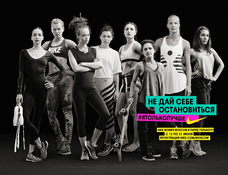 Девушки  участницы кампании Nike «Я только лучше»