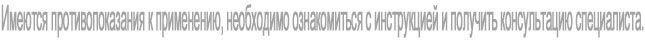 Пятый элемент Инфлюнет® против простуды и гриппа