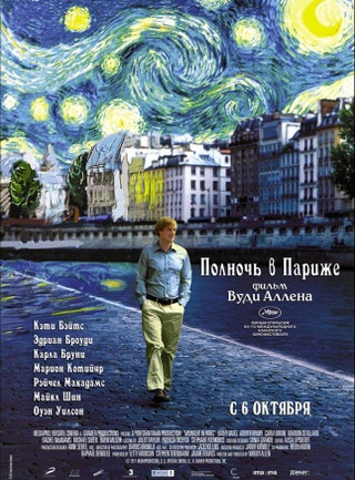 Герой фильма «Полночь в Париже» по ночам путешествует по разным эпохам и встречается со своими кумирами — Хемингуэем...