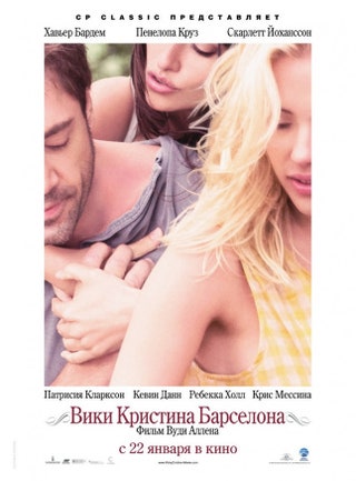 «Вики Кристина Барселона» это ироничная комедия Вуди Аллена об американских подругах попавших в запутанную романтическую...