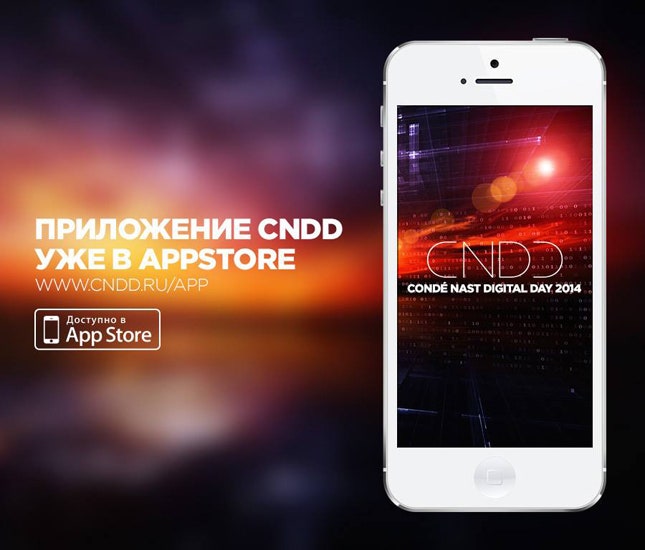 Гости из будущего путеводитель по Cond Nast Digital Day