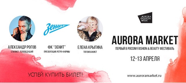 Главные события и прямая трансляция с показов Aurora Fashion Week