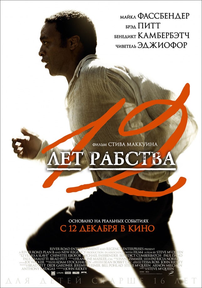 9 номинантов на премию «Оскар» 2014 в категории «Лучший фильм»