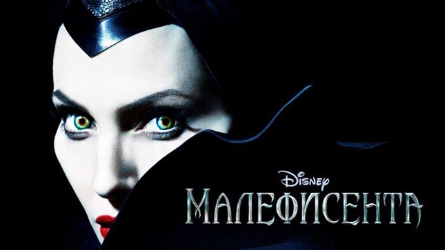 «Малефисента» первый трейлер с Анджелиной Джоли в роли злой колдуньи