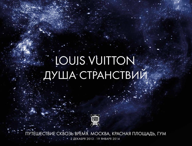 Видеообращение Натальи Водяновой в поддержку выставки Louis Vuitton  «Душа странствий»