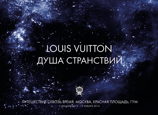 Таинственный сундук Выставка Louis Vuitton на Красной площади