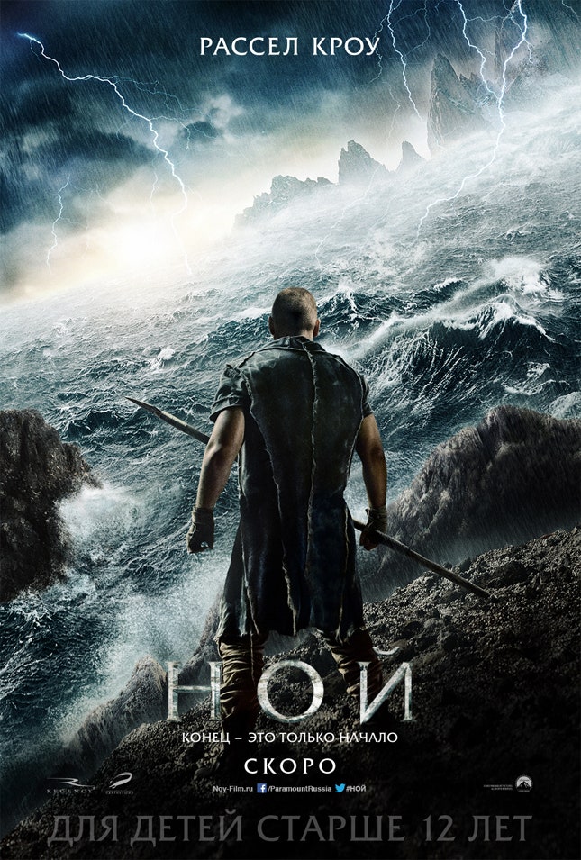 «Ной» первый трейлер к фильму