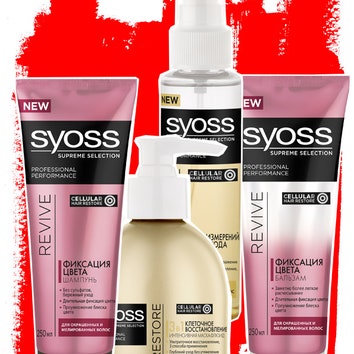 Syoss представляет две новые линейки Syoss Supreme Selection