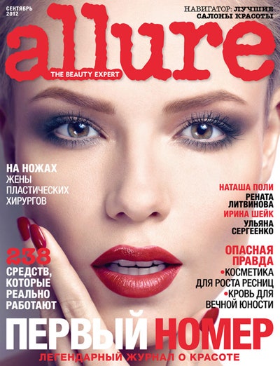 Журнал Allure год в России
