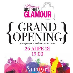 Glamour приглашает на открытие Недели шопинга