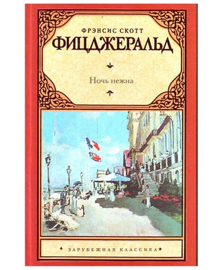 После выхода фильма «Великий Гэтсби» интерес к американскому писателю значительно вырос. Читаем или перечитываем другие...