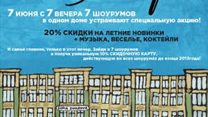 «Большая Дмитровка 9 Party» шопингвечеринка в центре Москвы