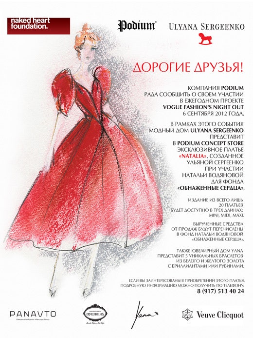 Vogue Fashion's Night Out 2012 подробности