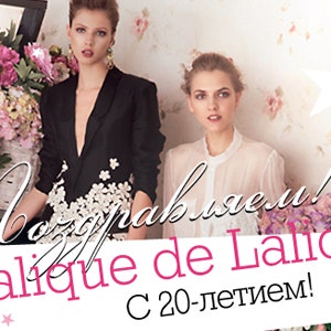 Lalique de Lalique 20 лет!