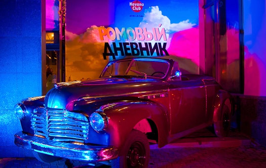 Премьера «Ромового дневника» в Москве