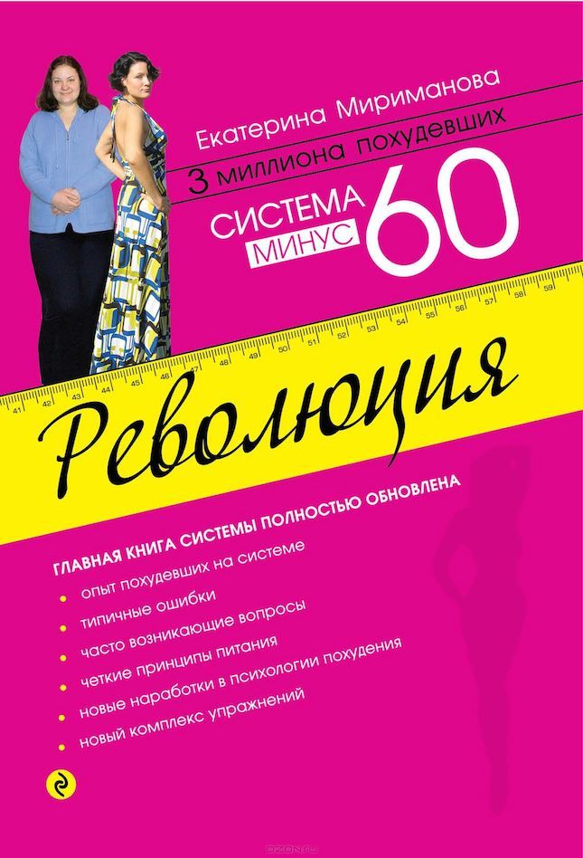 Пять вопросов про еду после 18 часов Екатерине  Миримановой автору системы похудения «Минус 60»