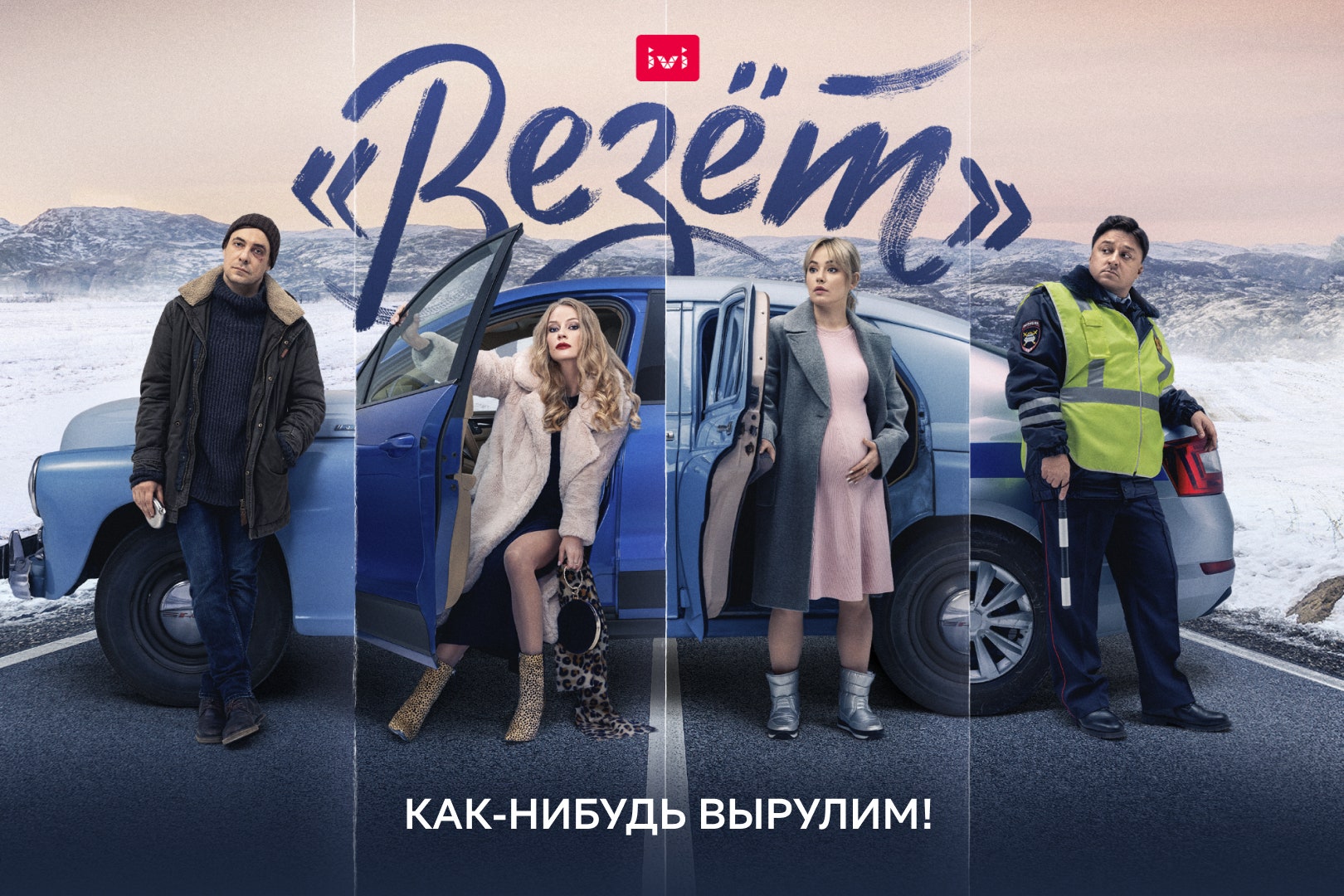 Сериал «Везёт» с Евгением Цыгановым стартует 4 ноября на IVI | Glamour