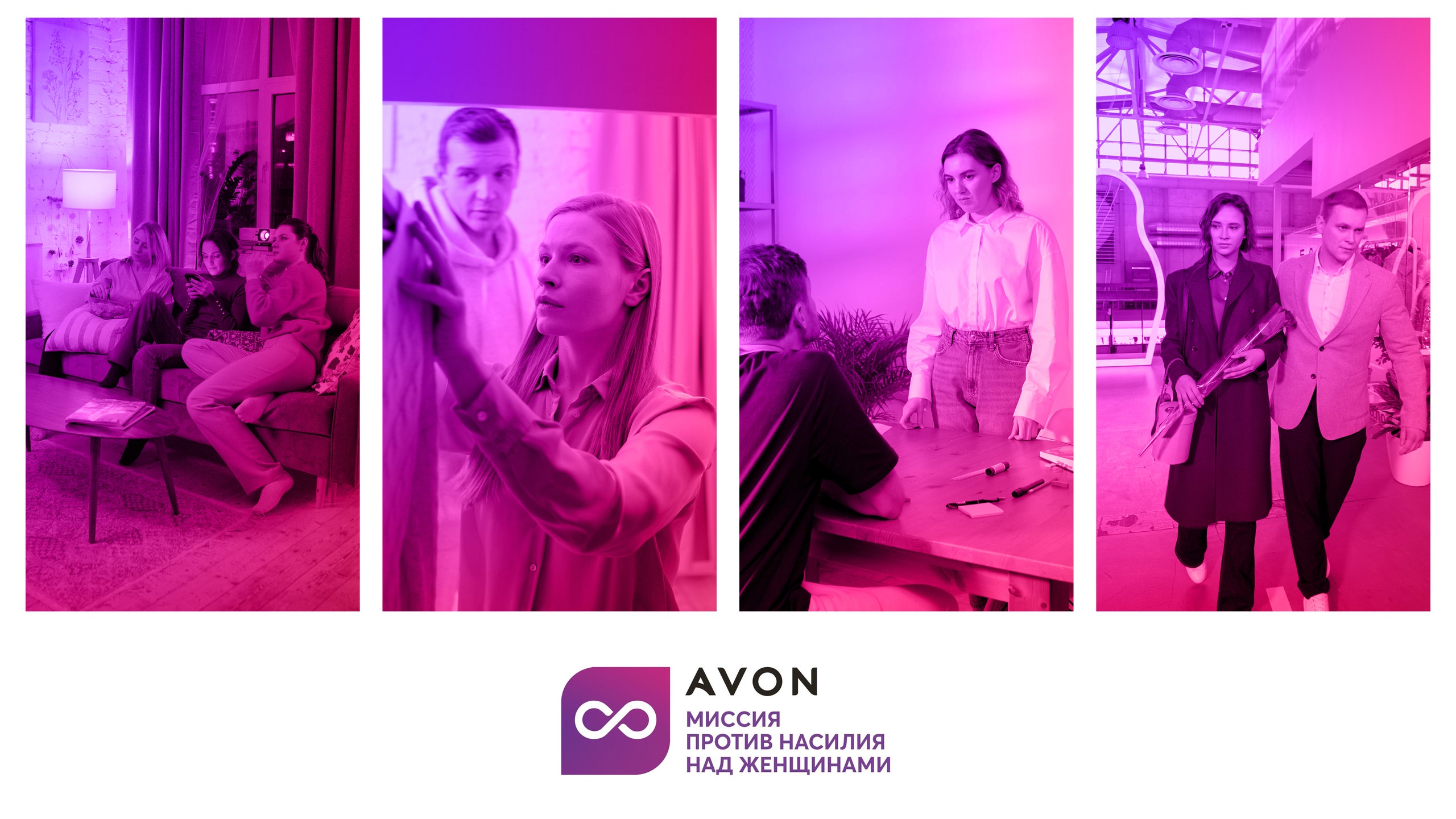 Avon запустил кампанию по поддержке женщин от гендерного насилия
