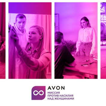 Avon запустил кампанию против гендерного насилия