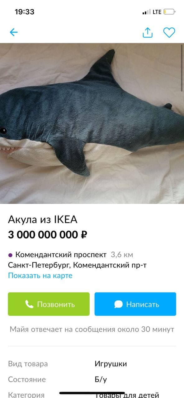 «Миллиард за игрушку» легендарных акул из IKEA перепродают на «Авито» втридорога
